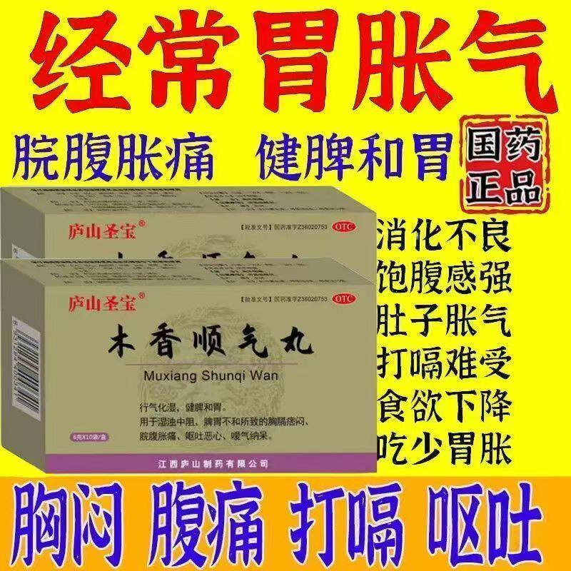庐山圣宝木香顺气丸10袋 针对肝胃不和 情绪郁结 引发的胃脘胀痛
