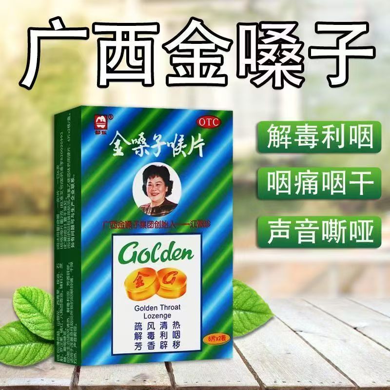 都乐牌 金嗓子喉片12片/盒疏风清热解毒利咽咽喉肿痛声音嘶哑正品
