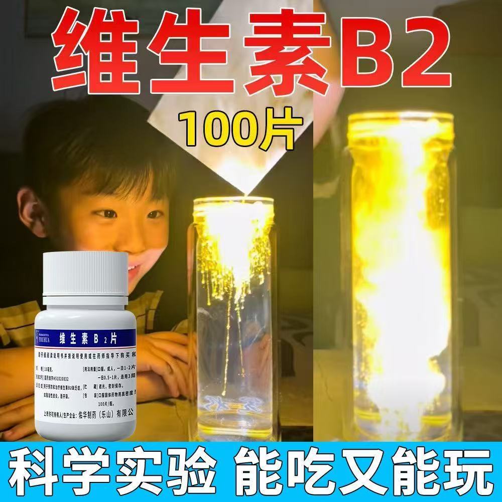 荧光流星雨  粉末流星雨发光  口腔溃疡脂溢性皮炎维生素B2片