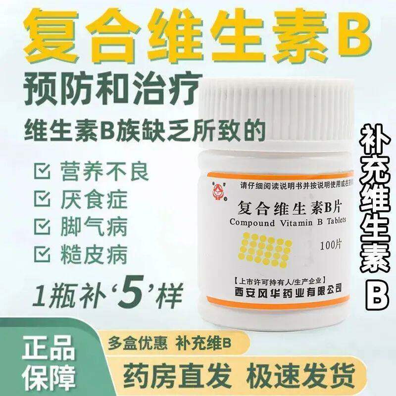 幼芽复合维生素B片100片/瓶B族维生素缺乏所致脚气病厌食营养不良