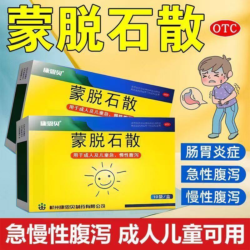 康恩贝 蒙脱石散 3g*10袋/盒 止泻药成人腹泻 拉肚子拉稀缓解正品