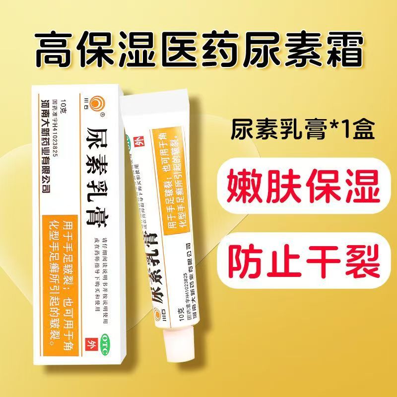 川石 尿素乳膏 10g*1支/盒 手足皲裂角化型手足癣皲裂