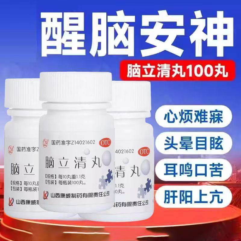心烦难寐肝阳上亢口苦头晕目眩紫金山脑立清丸平肝潜阳醒脑安神