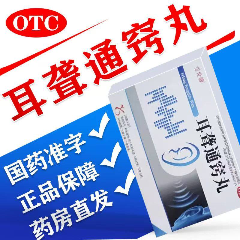 耳聋耳鸣肝胆火旺清热泻火头眩目胀 惍世慷 耳聋通窍丸 5g*5袋/盒