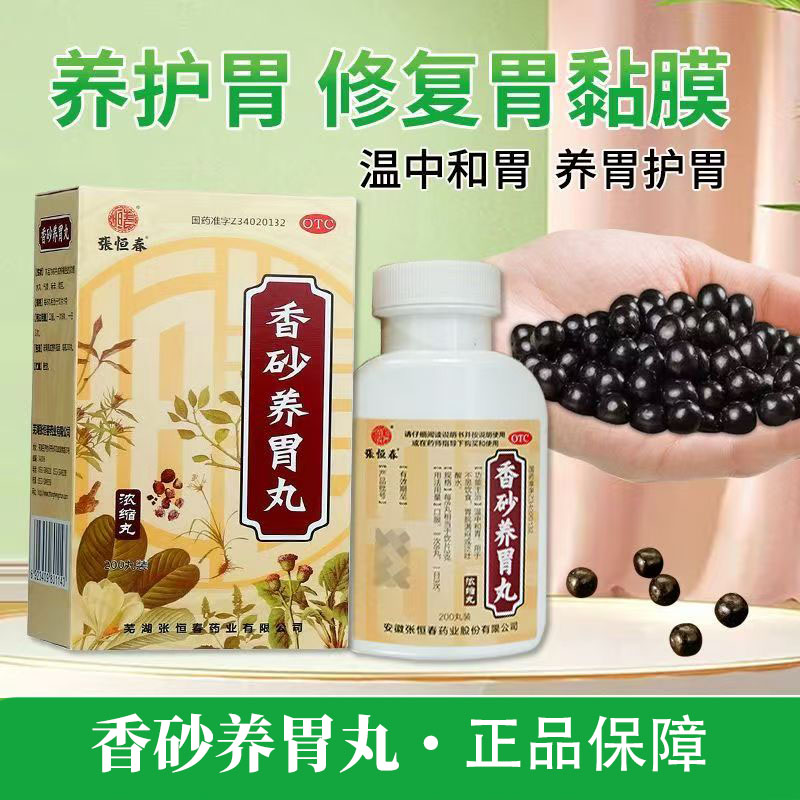 不思饮食 胃脘满闷 张恒春香砂养胃丸200丸*1瓶/盒 泛吐酸水 痞满