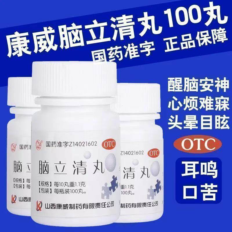 紫金山 脑立清丸100丸/瓶 安神醒脑头晕目眩耳鸣口苦心烦平肝正品