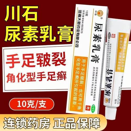川石 尿素乳膏 10g皮肤角化型手足皲裂 皮肤干裂柔软皮肤尿素软膏