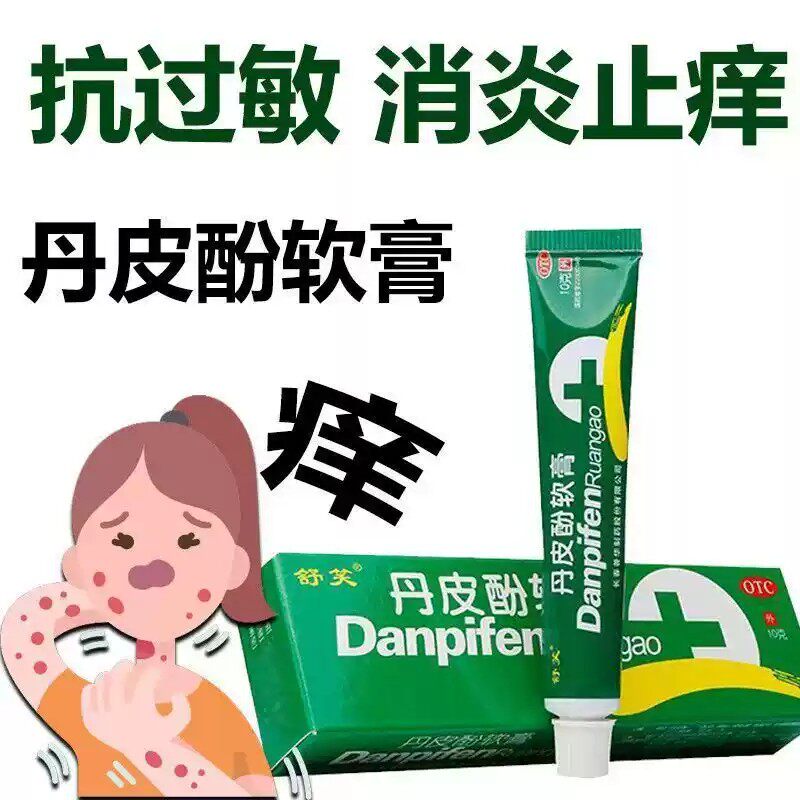 舒笑丹皮酚软膏10g 抗过敏消炎止痒皮炎湿疹蚊虫叮咬药店直发正品