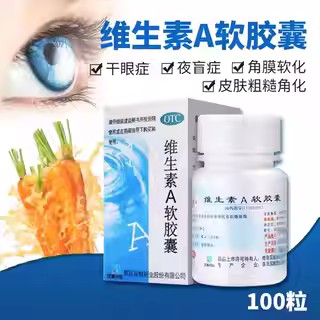 双鲸维生素a软胶囊100粒/盒干眼症夜盲症皮肤粗糙角化维生素a缺乏