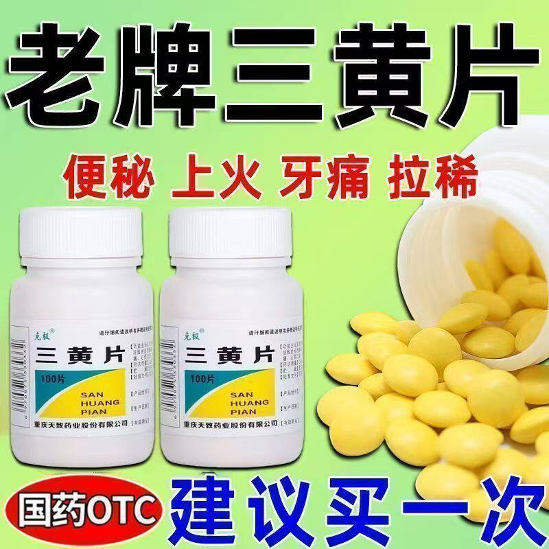 克极三黄片清热解毒上火药 100片/瓶 牙龈肿痛口腔溃疡降火药正品