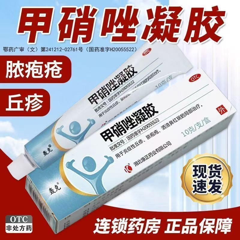 轰克 甲硝唑凝胶10g 炎症性丘疹脓疱疮 酒渣鼻红斑的局部治疗正品