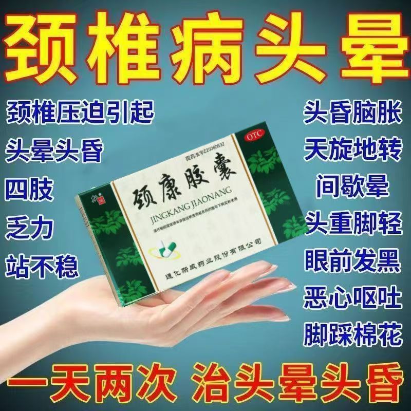 用于肾虚血瘀型颈椎病所致的颈项胀痛斯威颈康胶囊0.3g*24粒/盒