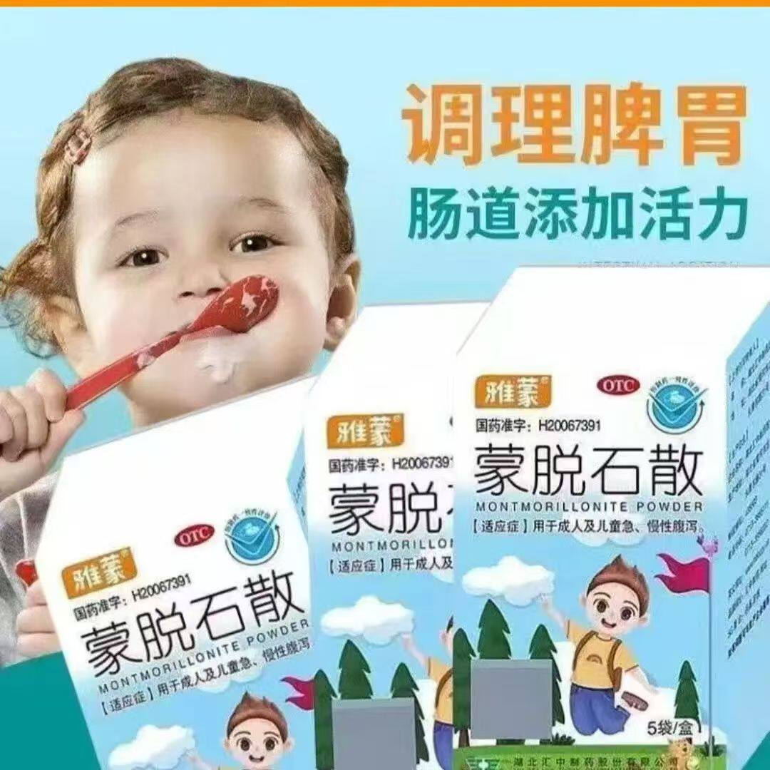 雅蒙 蒙脱石散 3g*5袋/盒 用于成人及儿童急慢性腹泻健康儿童拉肚