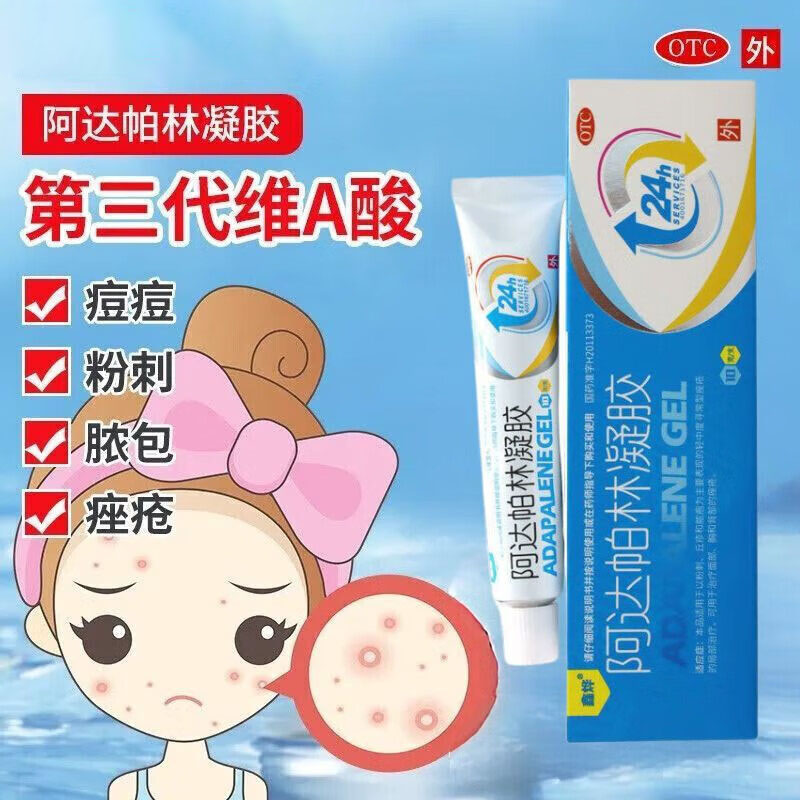 调理寻常型痤疮 缓解面部背部痘痘鑫烨阿达帕林凝胶0.1%*10g*1支