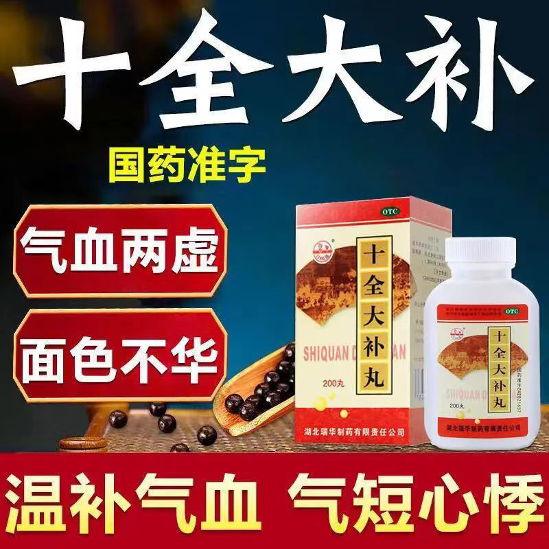 改善面色萎黄双湖十全大补丸200丸/盒  四肢不温 自汗 体虚畏寒