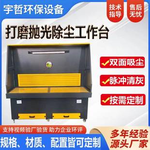 打磨抛光除尘工作台打磨平台五金工件抛光粉尘收集工业车间不锈