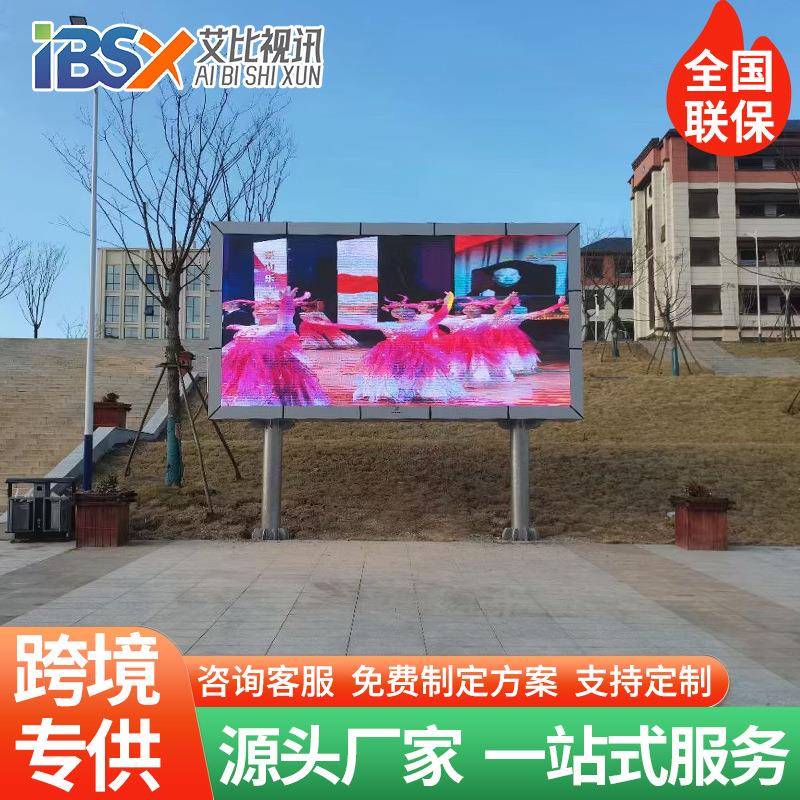 LEDDisplayScreen商场户外高清全彩显示屏广告电子大屏幕防水