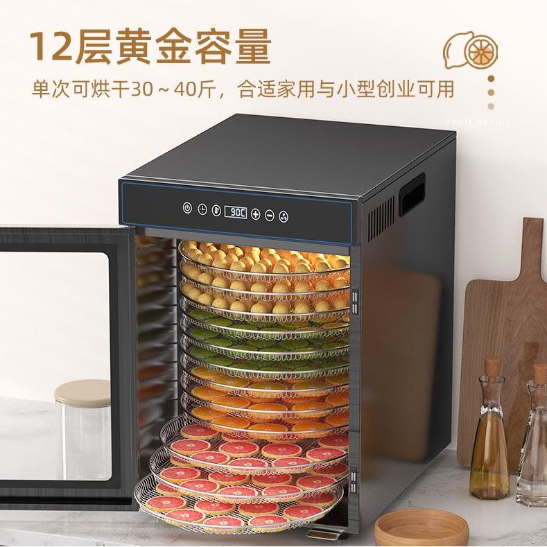食物水果烘干机家用黑色旋转12层蔬菜肉类海鲜花茶药材风干机