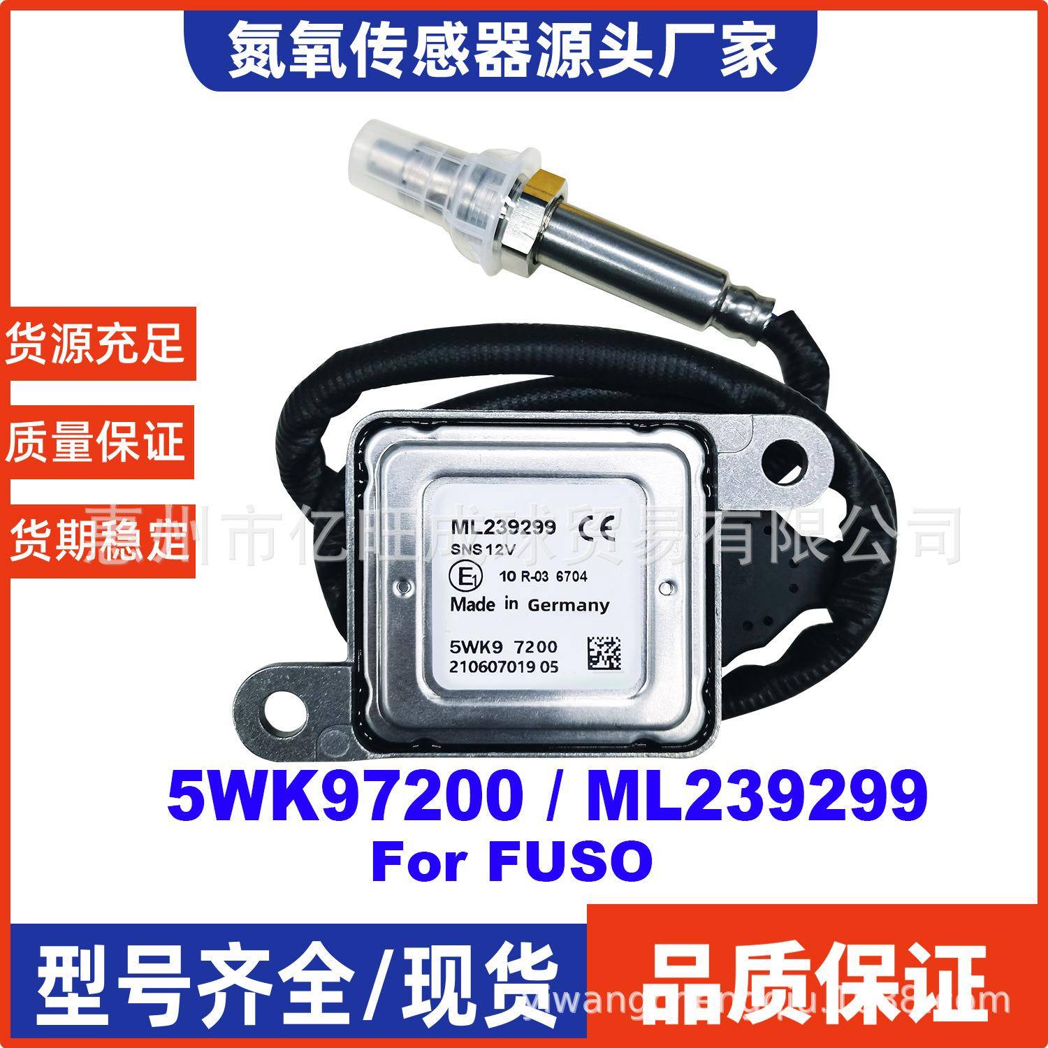 5WK97200/ML239299适用三菱扶桑氧传感器跨境NOx