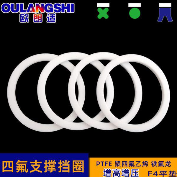 耐高温铁弗龙塑料王F4挡圈平垫片 225 230 235*245 250 255 260*3