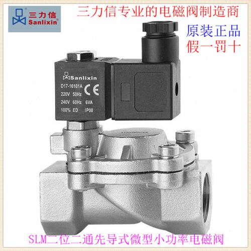 ㊣三力信SLM1DH02不锈钢DH13微型电磁阀 N3/E3/V3C12/D12/E20/G25
