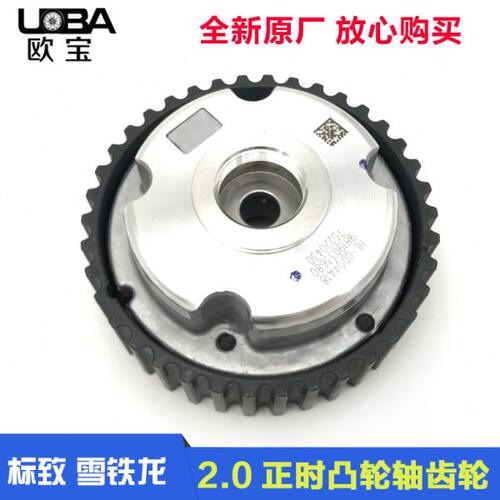 适配标致307 408 508雪铁龙凯旋 C5 2.0 2.3 凸轮轴齿轮 正时齿轮