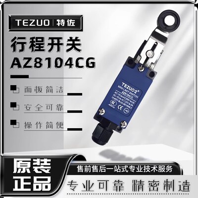 特佐AZ8108行程开关8104滚轮机械式限位器数控机床限位开关传感器