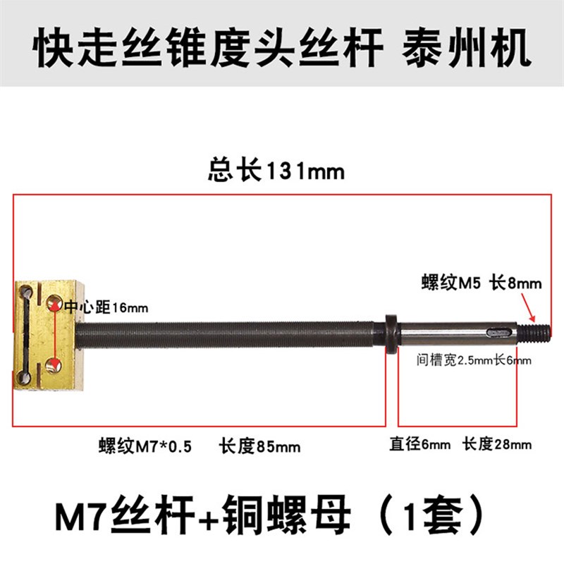线切割机床配件 泰州机M7 锥度丝杆 总长130mm 硬度好 精度高精准