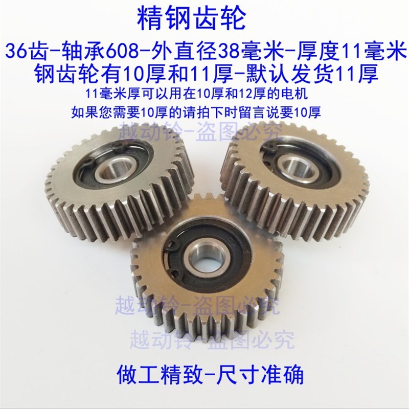 锂电动自行车电机齿轮36齿14寸代驾车滑板车八方电机齿轮尼龙钢齿