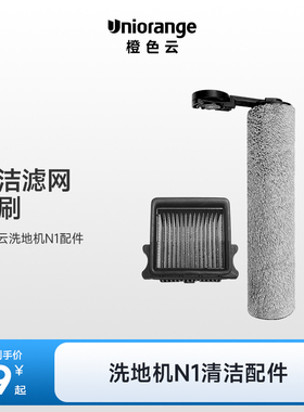 橙色云N1U1洗地机配件滤芯滤网海帕滚刷