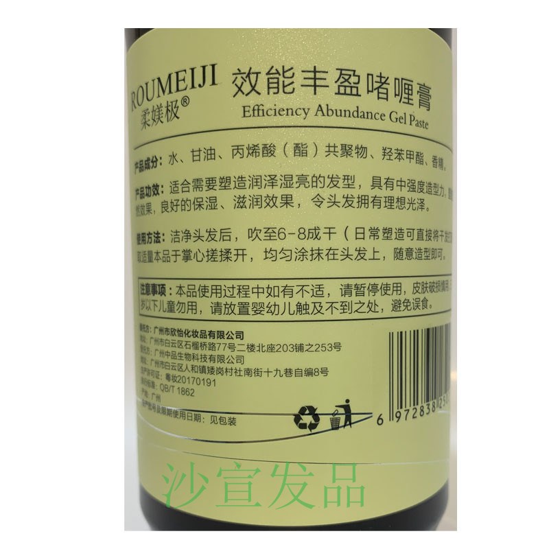 柔媄极Q弹效能丰盈啫喱膏水特硬定型强力硬塑型发蜡发泥