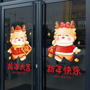 龙年大吉玻璃门贴纸2024新年装 饰窗花过年春节幼儿园布置静电贴画