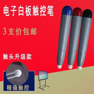 触屏白板手写演示多媒体触摸交互式互动电子白板教学一体机电子笔