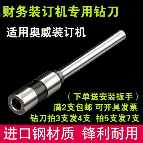 奥威D-300 D-400 Z50 AW-50B凭证装订机钻头刀头打孔空心钻刀针头