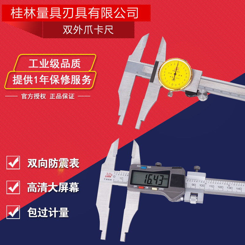 桂林桂量双外爪带表卡尺不锈钢0-200 0-300mm0.02方头平头加十