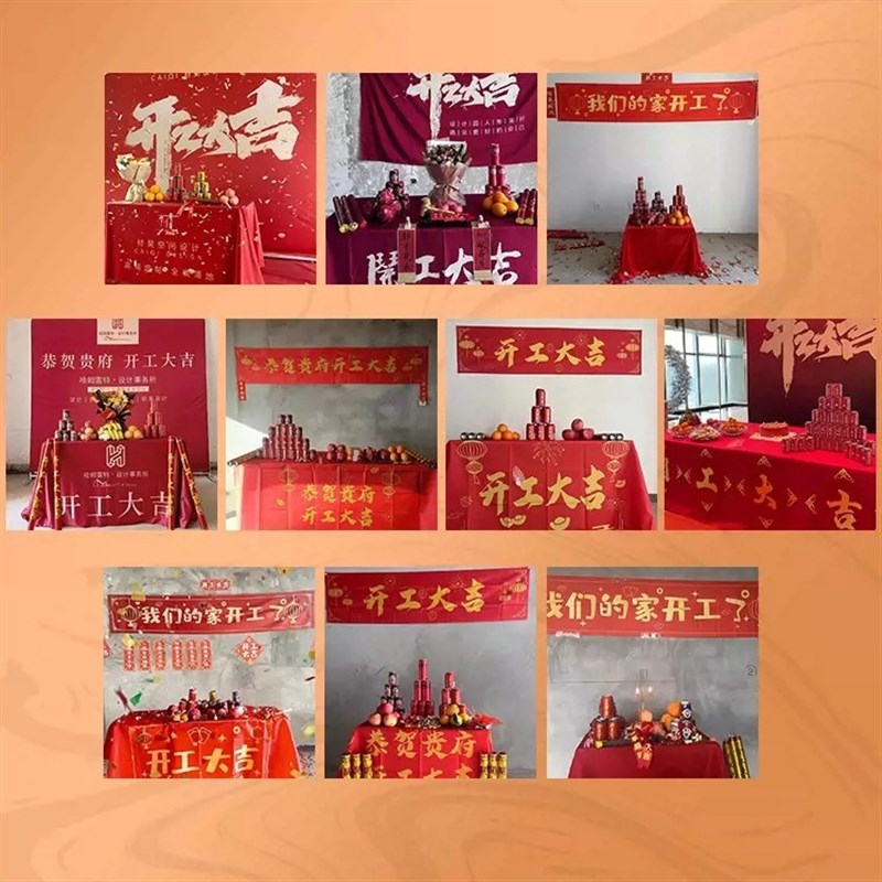 开工大吉仪式全套用品新房装修开业庆典背景桌布横幅拉条贴纸礼炮