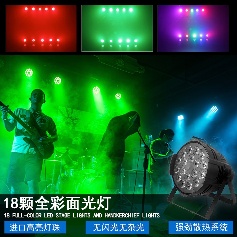 舞台灯光18颗10w四合一led帕灯全彩D功率染色灯婚庆酒吧cob面光灯