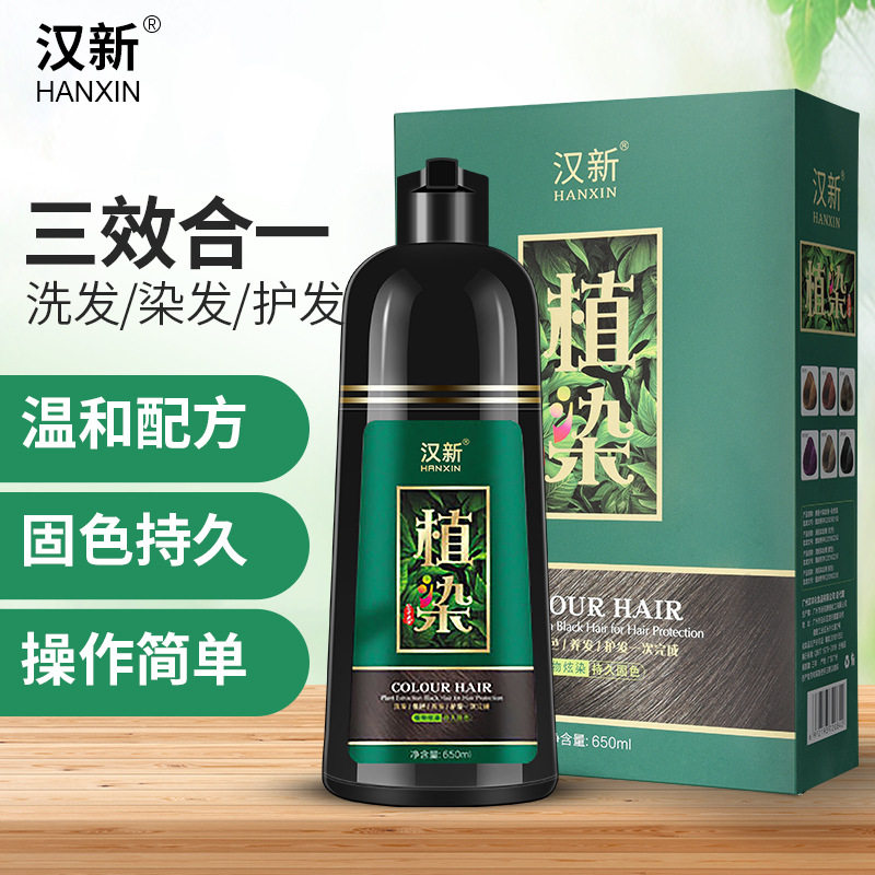 汉新植染一洗黑染发剂植物染发膏栗棕色一洗彩咖啡色酒红色葡萄紫