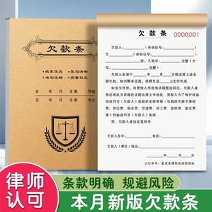 欠条正规货款欠帐本欠款单据购货欠单个人欠据欠账单记账本收据本