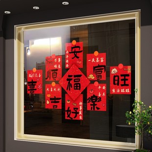 餐厅橱窗文字贴纸福字祝福创意毛笔字条氛围无胶静电玻璃窗贴装饰