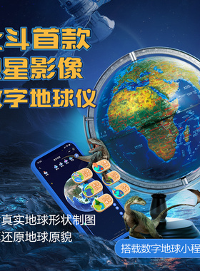 北斗数字地球卫星浮雕AR地球仪30cm摆件创意3d立体悬浮儿童启蒙大