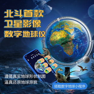 北斗数字地球卫星浮雕AR地球仪30cm摆件创意3d立体悬浮儿童启蒙大