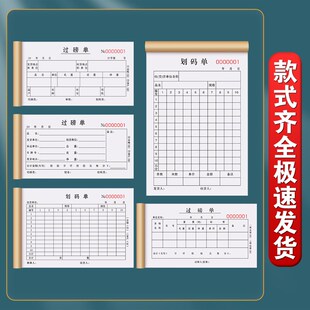 过磅单四联建材地磅过泵收购单物资材料磅单卖粮磅码过榜码单收据