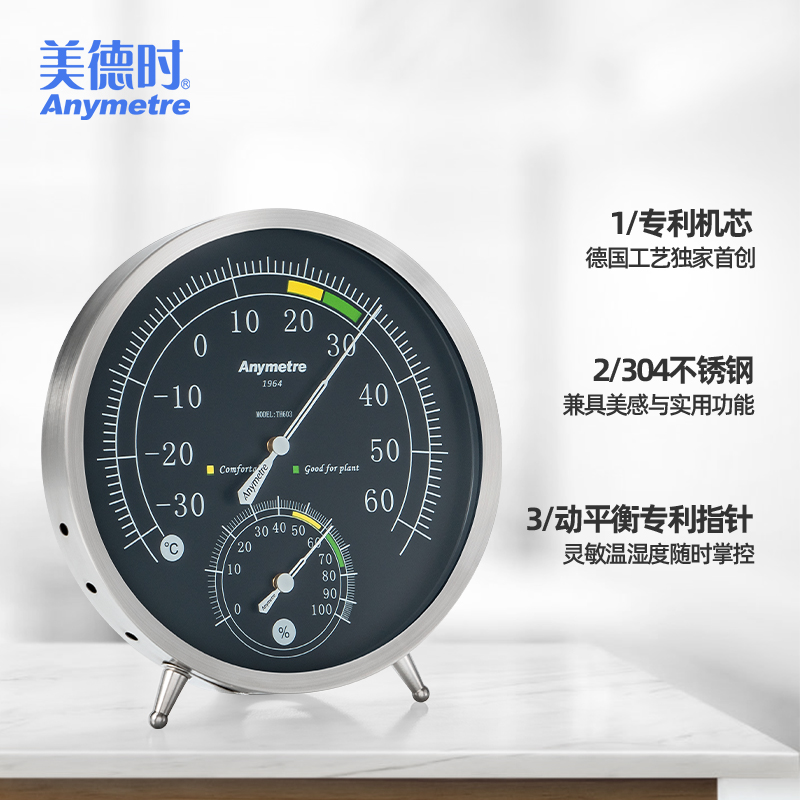 美德时高精度温湿度计工业用家用室内创意装饰品客厅精准温湿度表