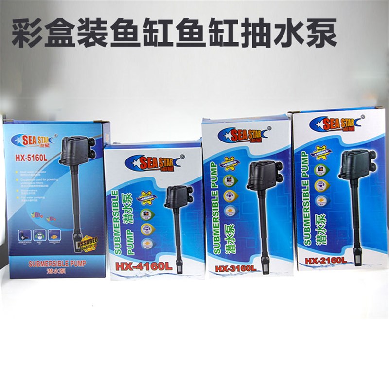 海星鱼缸水族箱hx380f/500f/2150潜水泵过滤泵hx2160/3160/4160L