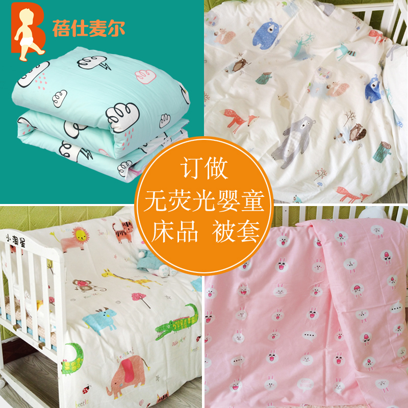 订做无荧光儿童幼儿园1.2X1.5米单件被套垫被套婴儿宝宝被罩