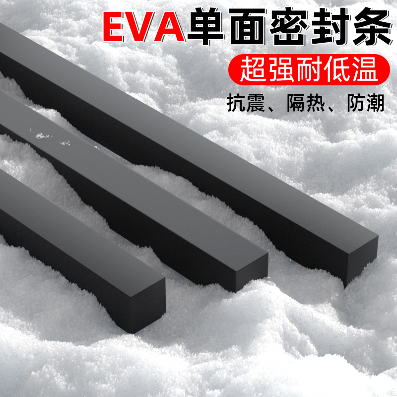 黑色EVA海绵密封胶带厚抗震隔热防潮单面胶条浴室门挡水条入户门