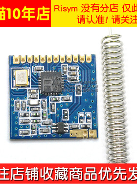 无线收发模块 SI4432 无线模块 远距离无线模块 穿墙王1000米