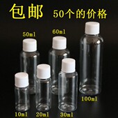 分装 包邮 瓶药瓶乳液瓶 空瓶子 100毫升塑料瓶