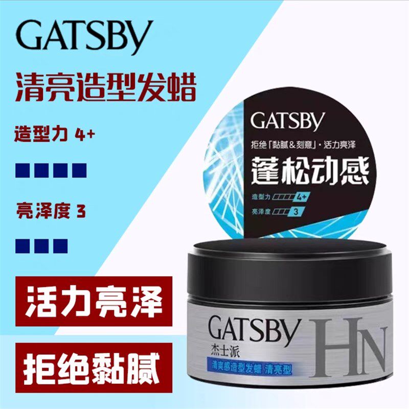 包邮杰士派清爽感发蜡定型男女干胶哑光造型发泥蓬松卷发清香